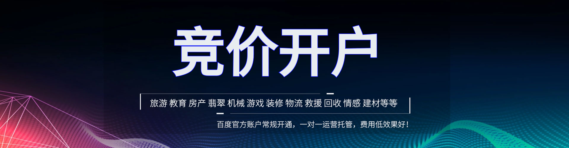 内黄推广开户